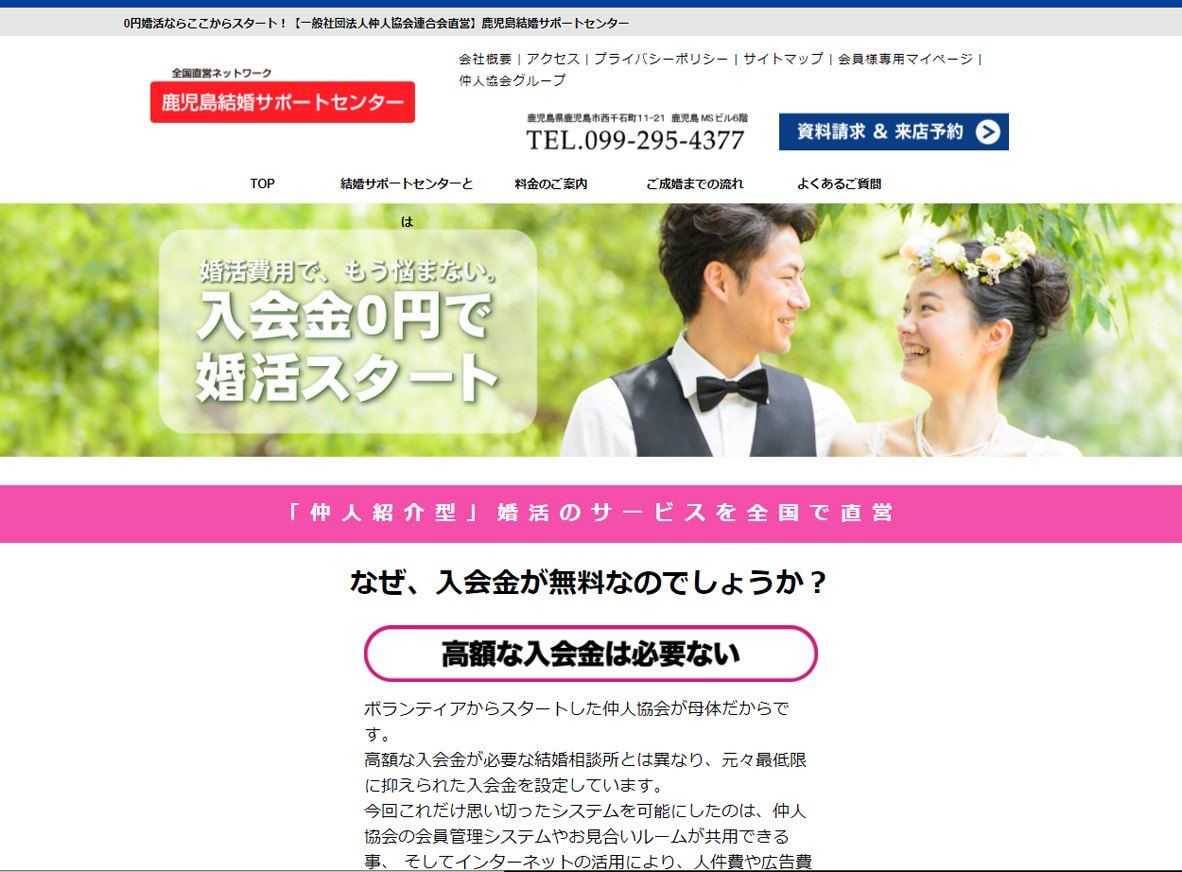 兵庫県の結婚相談所ランキング 婚活の窓口