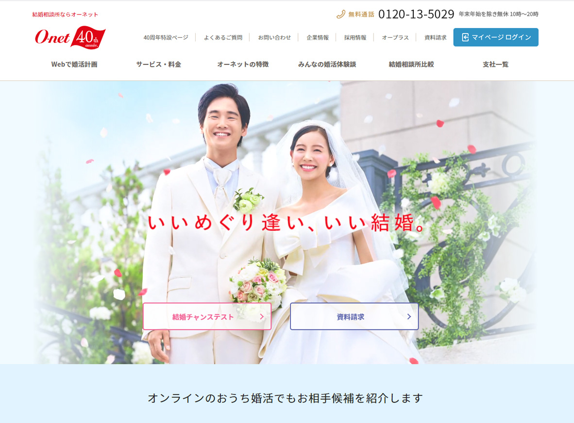 兵庫県の結婚相談所ランキング 婚活の窓口